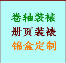 牡丹江市书画装裱公司牡丹江市册页装裱牡丹江市装裱店位置牡丹江市批量装裱公司